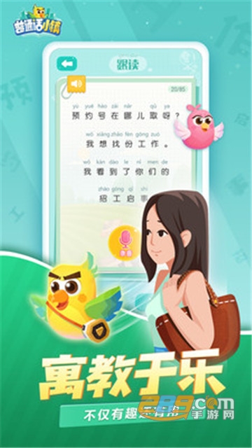 普通话小镇官方版v1.0安卓版