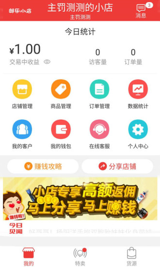 邮乐小店APP