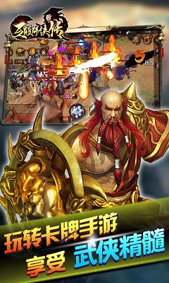 互殴群侠传 BT版