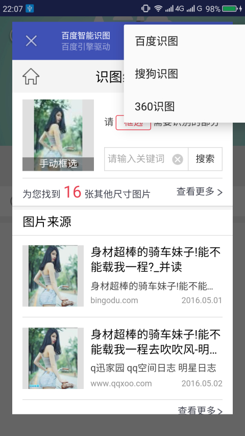 搜图大师APP