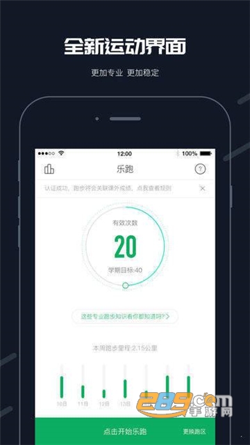步道乐跑破解版无限刷公里数免费最新版v2.9.0破解版