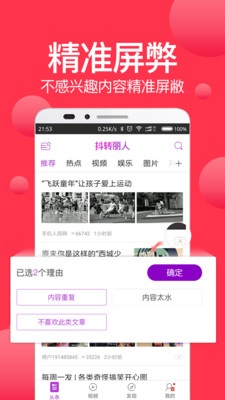 抖转丽人APP
