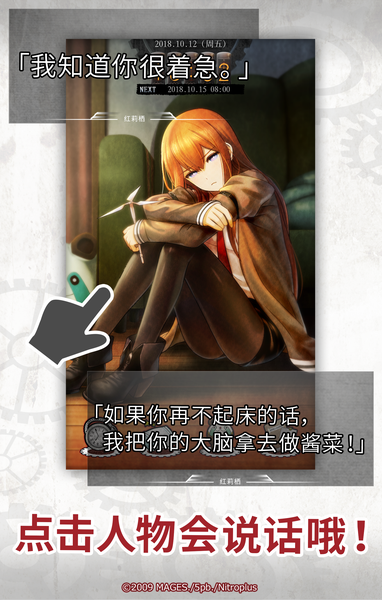 命运石之门闹钟APP