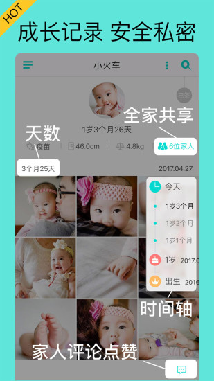 宝宝拍拍APP
