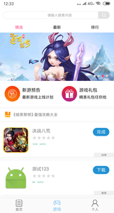 游戏2条APP