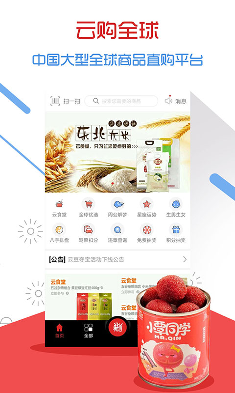 云购全球APP