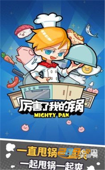 厉害了我的锅安卓最新版v1.0.0
