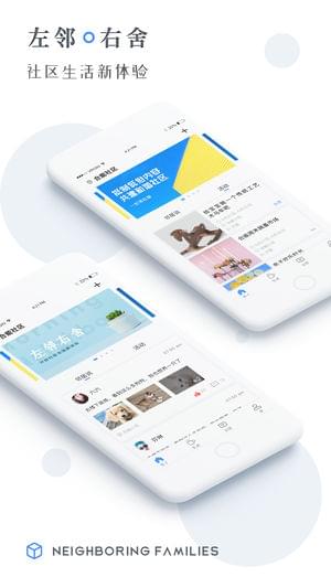 左邻右舍APP