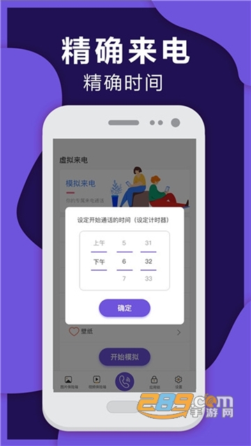 虚拟来电脱身救急app手机免费版v3.20.1109