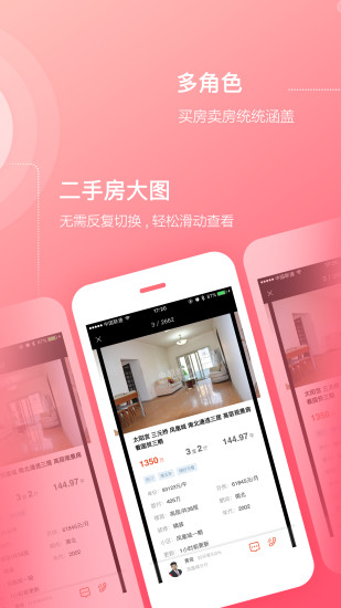 中原找房APP