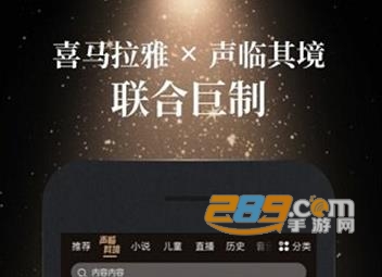 喜马拉雅定制版无广告无vip限制