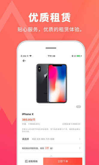 爱租机APP