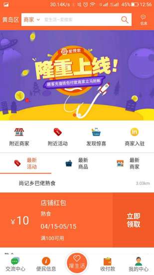 爱生活爱搜索APP