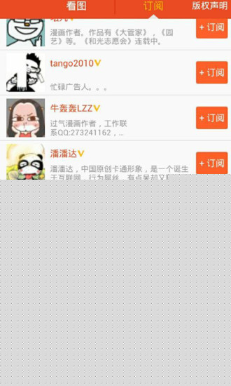 手机微漫画APP