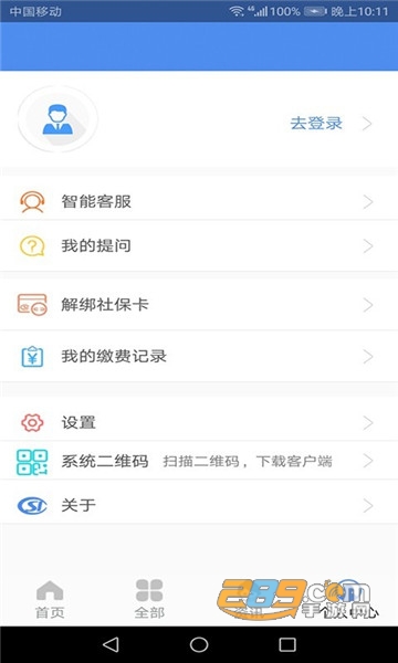 民生山西app下载安装2025最新版v2.2.4安卓最新版本