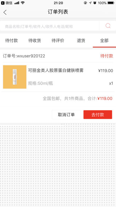 创客云商商城APP