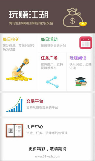 玩赚江湖APP