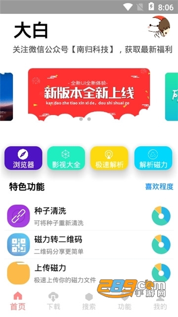 大白bt磁力工具v1.0