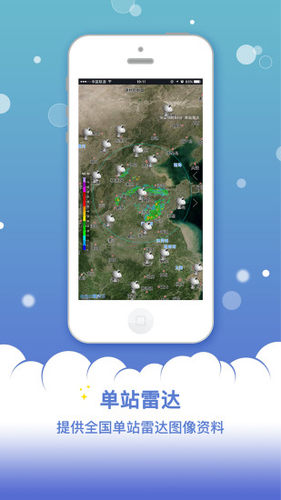 新宏气象APP