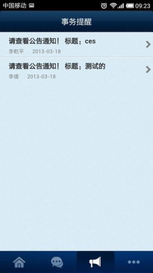 通达oa精灵APP