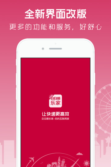 乐家投递APP
