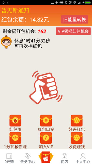 红包摇摇APP