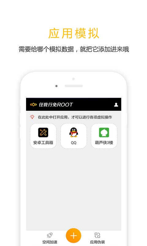 任我行免ROOTAPP