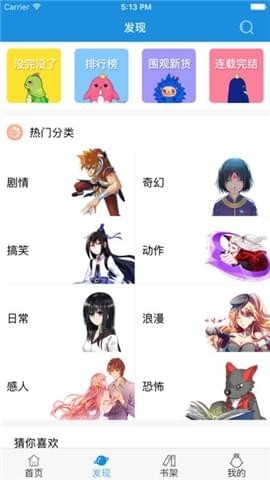 麦咭漫画APP