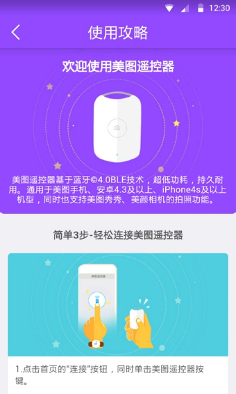 Meitu RemoteAPP