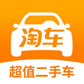 淘车二手车APP
