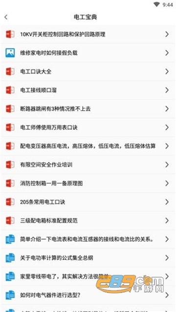 电工百宝箱app破解版免激活码安卓免费版v2.1.0破解版