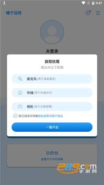 橘子远程控制工具最新版v2.0安卓版