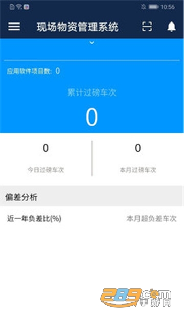 数字项目平台app最新版v2.1.9安卓版