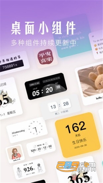 桌面小组件app安卓客户端v1.6.3安卓版