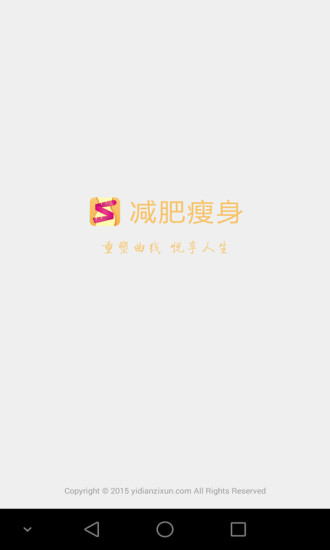 减肥瘦身APP