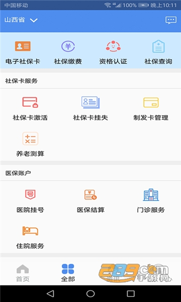 民生山西app下载安装2025最新版v2.2.4安卓最新版本
