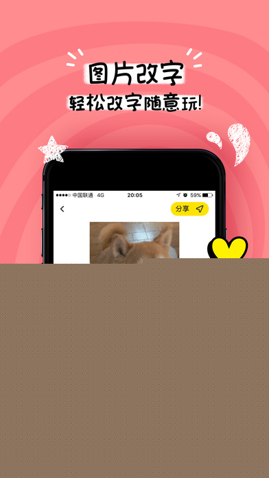 表情炮APP