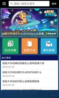 蛇蛇大作战盒子APP