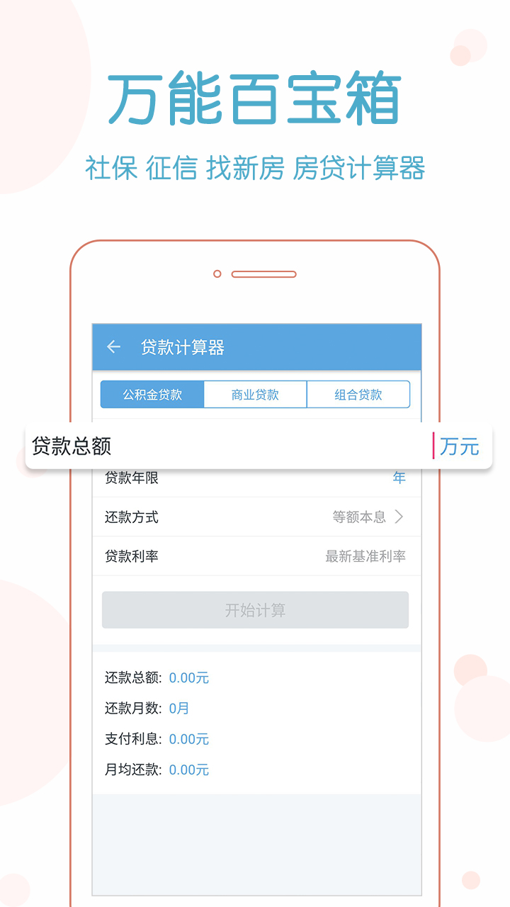 南京公积金查询APP