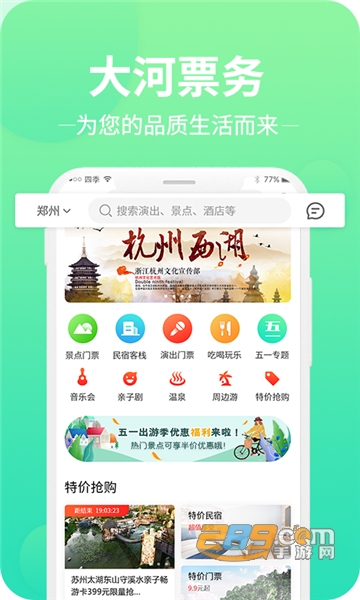 大河票务网app官方最新安卓版v2.6.9最新版