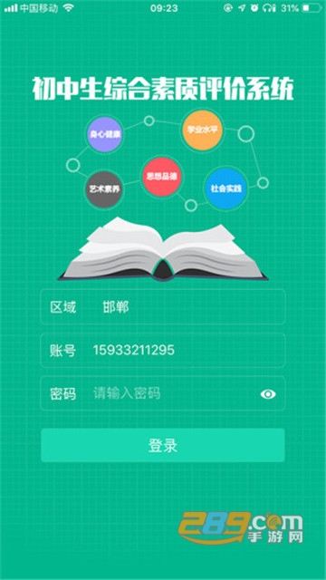 掌上综素课外阅读2021初中版v1.20最新版