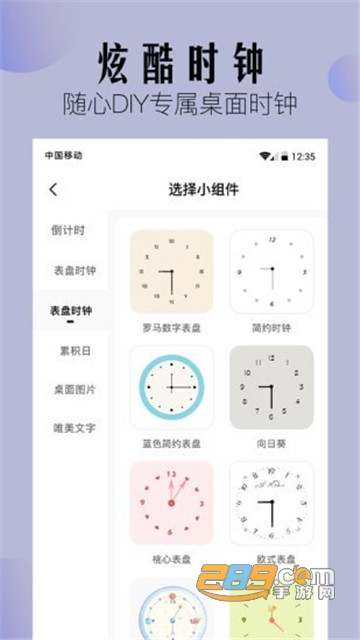 桌面小组件app安卓客户端v1.6.3安卓版