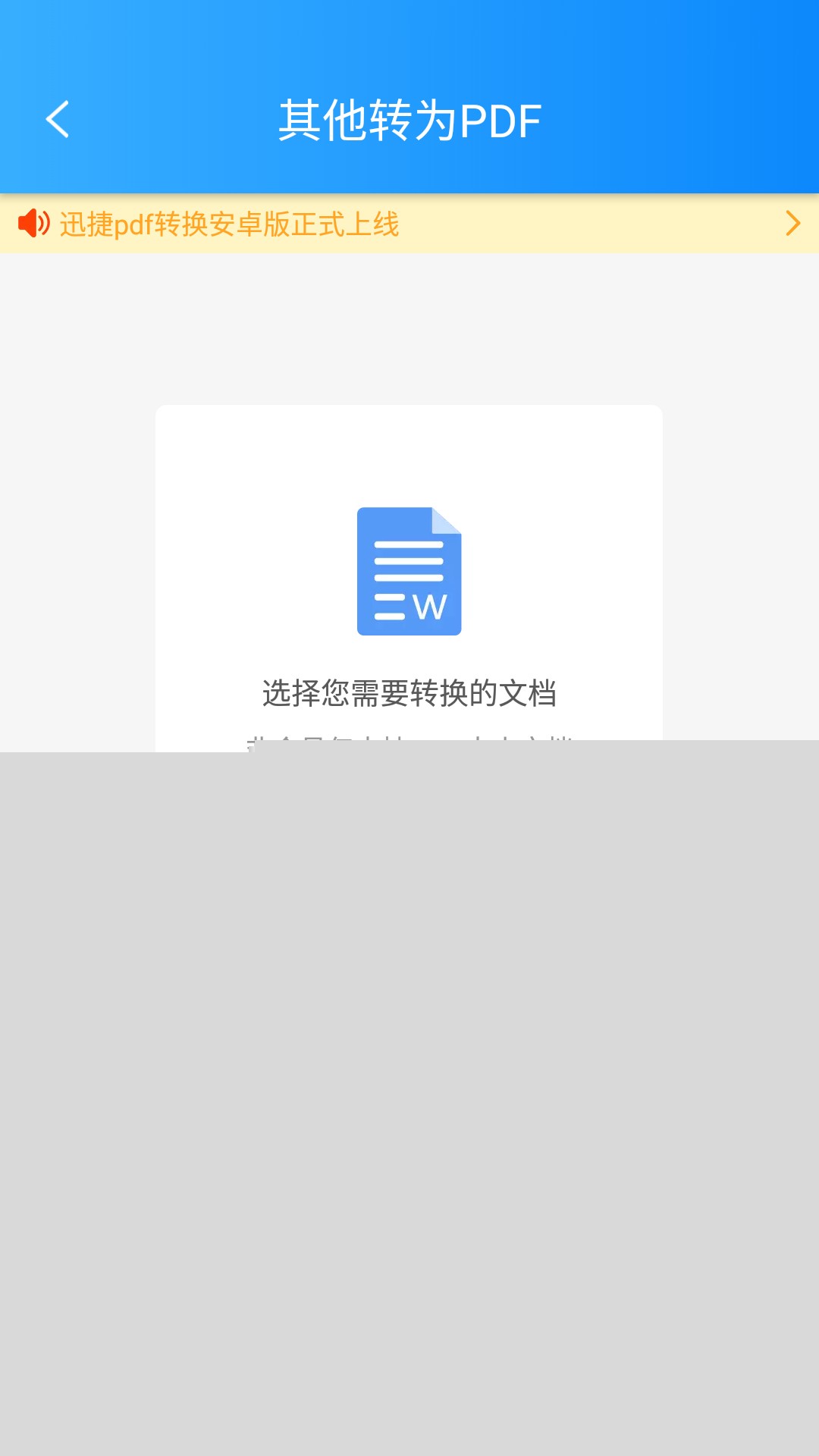 迅捷PDF转换器APP