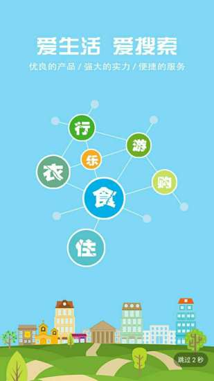 爱生活爱搜索APP