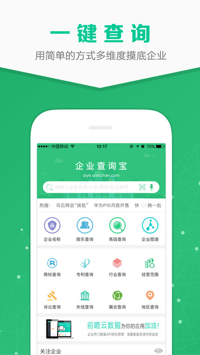 企业查询宝APP