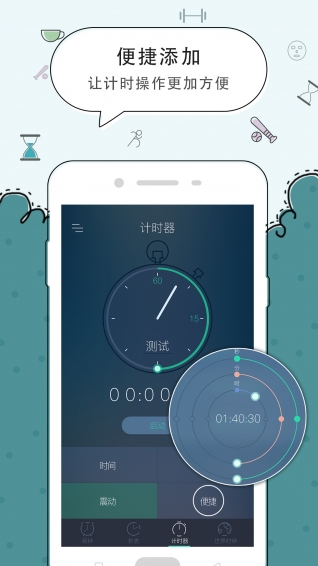 豆豆闹钟APP