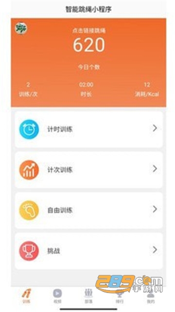 蓝腾运动跳绳记录工具v1.0.0安卓版