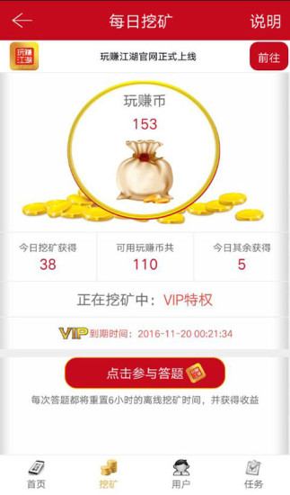 玩赚江湖APP