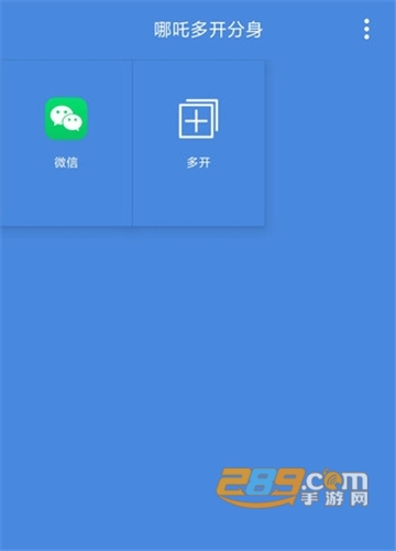 哪吒多开分身最新免费安卓版v3.5.5安卓版