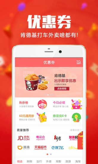 券妈妈优惠券APP